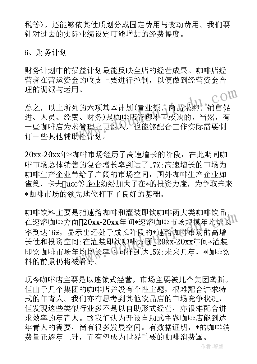 咖啡厅年度工作总结(精选5篇)