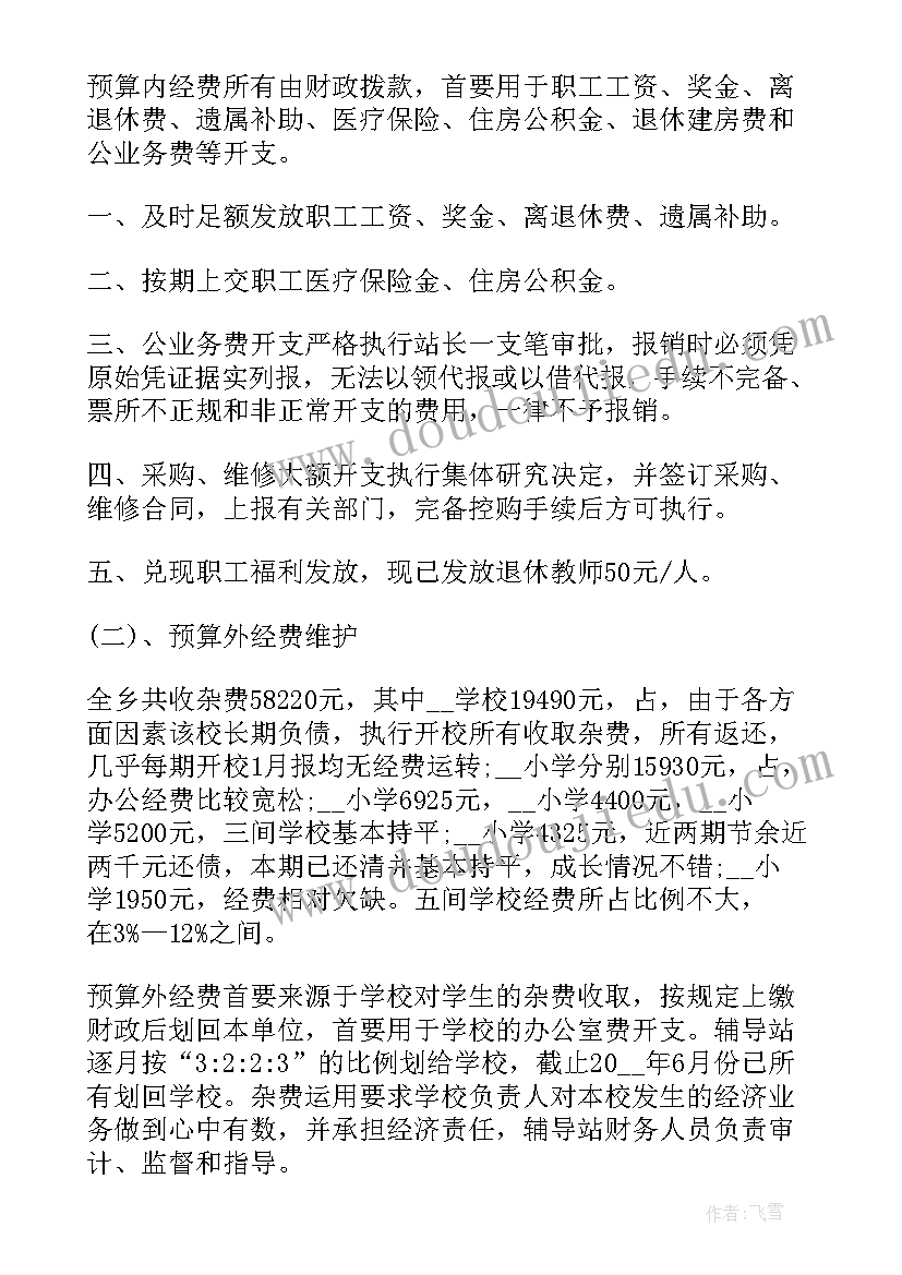 2023年财务退休文案工作总结(精选5篇)