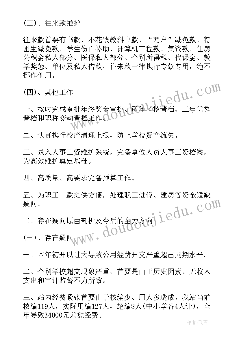 2023年财务退休文案工作总结(精选5篇)