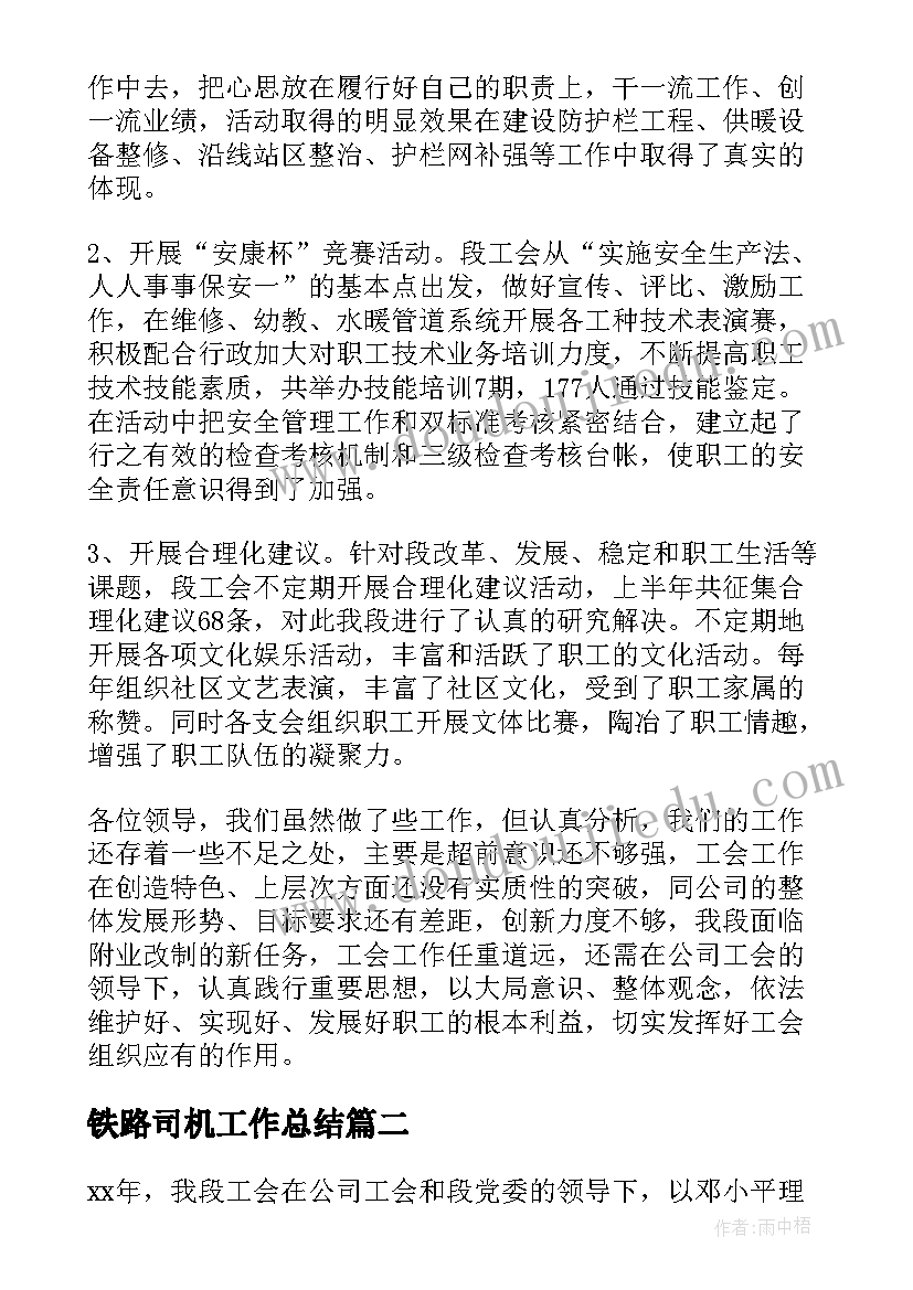 2023年铁路司机工作总结(精选9篇)