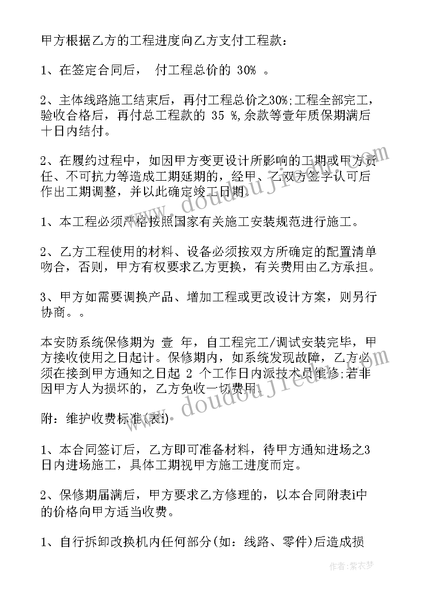 最新工地监控工程部年终总结报告 监控施工合同(汇总5篇)