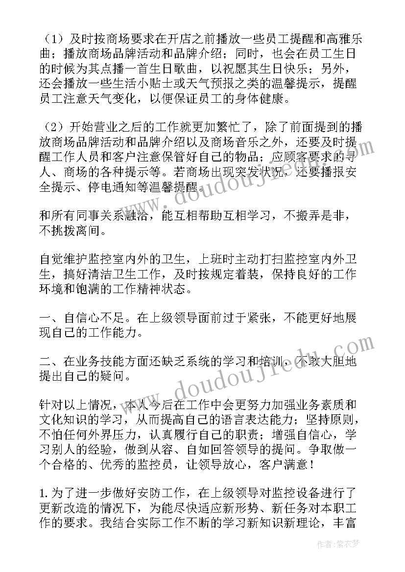 最新工地监控工程部年终总结报告 监控施工合同(汇总5篇)