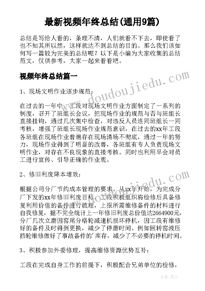 最新视频年终总结(通用9篇)