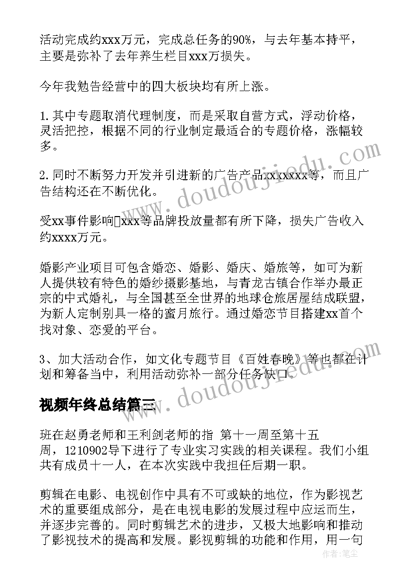 最新视频年终总结(通用9篇)