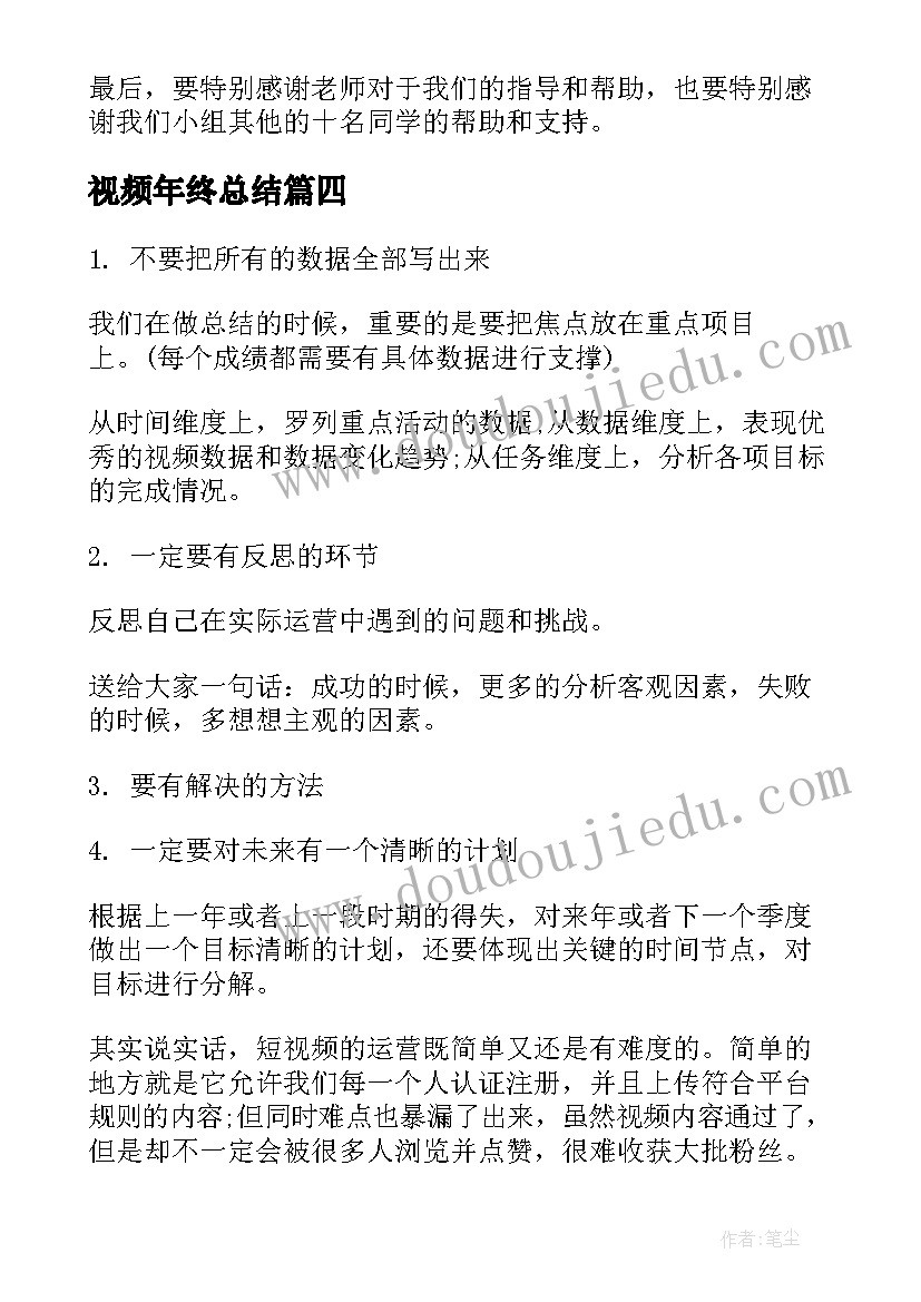 最新视频年终总结(通用9篇)