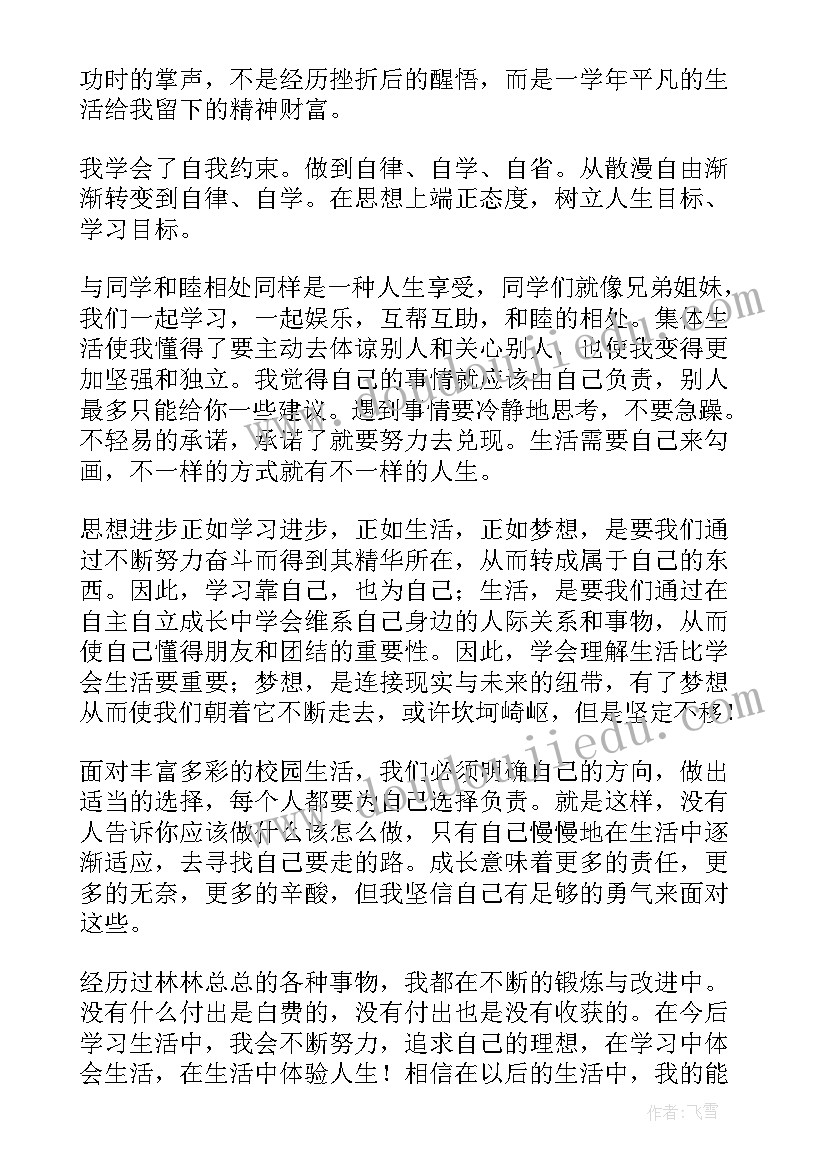 最新行长思想和工作总结报告 思想工作总结(实用5篇)