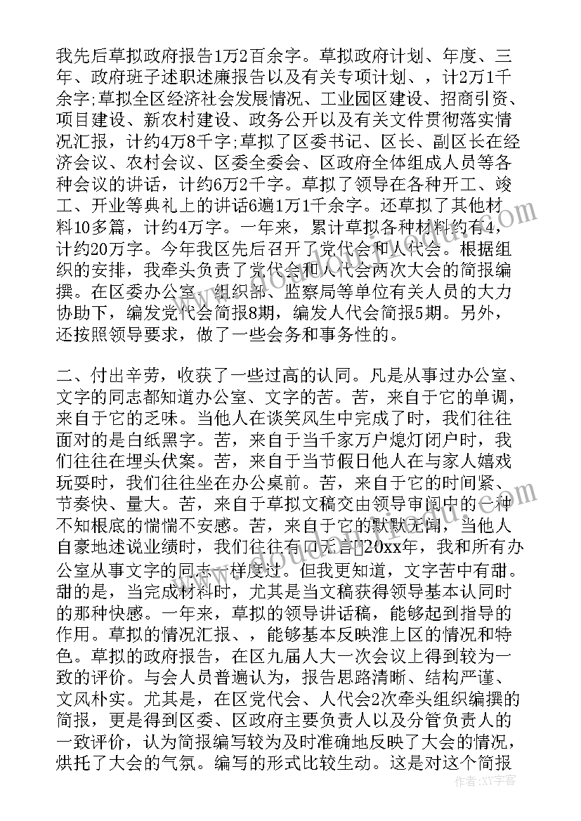 度工作总结会议简报(通用5篇)