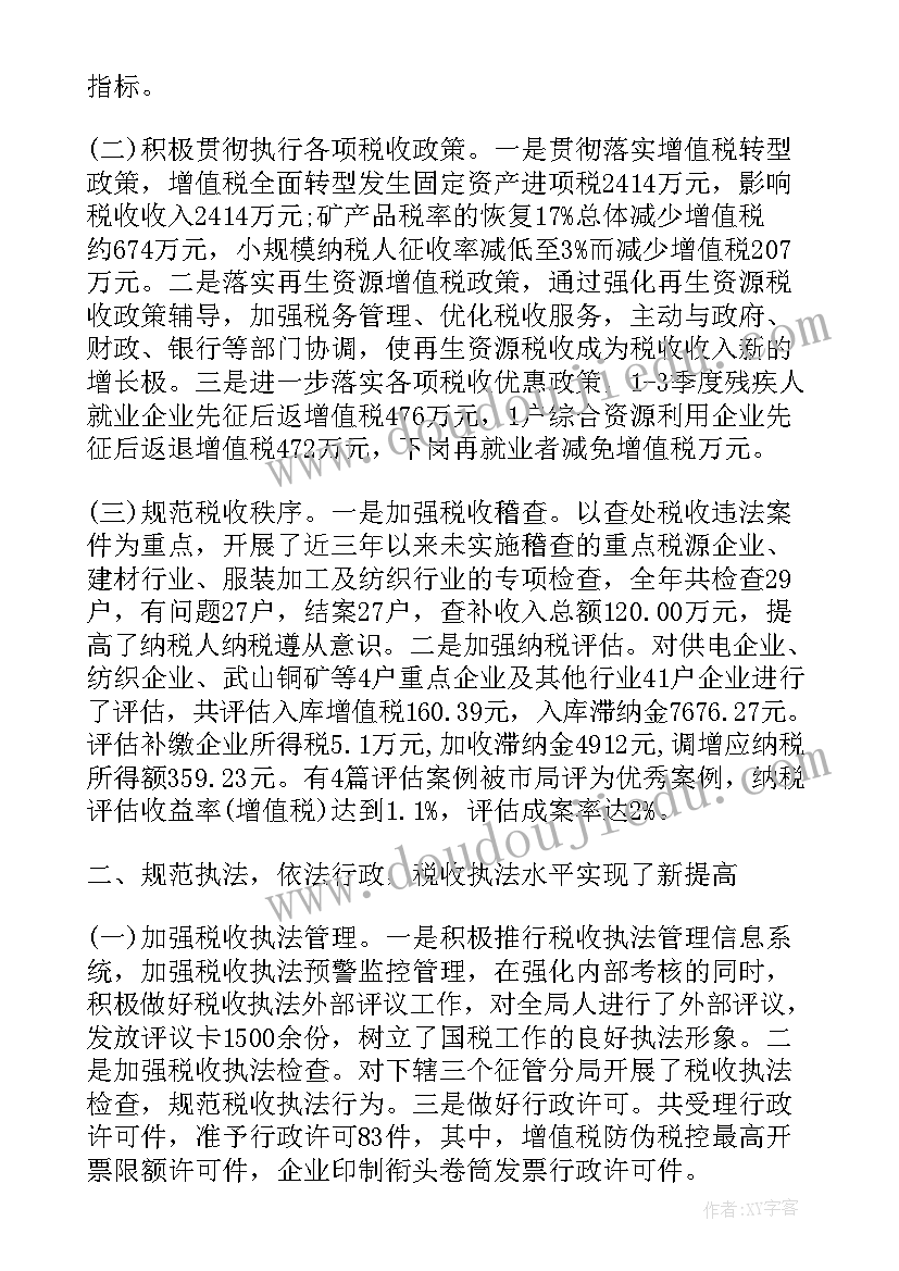 2023年新入职税务人员工作总结 国税局工作总结(大全6篇)