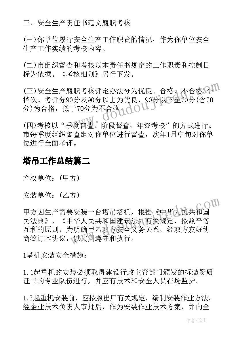 2023年塔吊工作总结(优秀6篇)