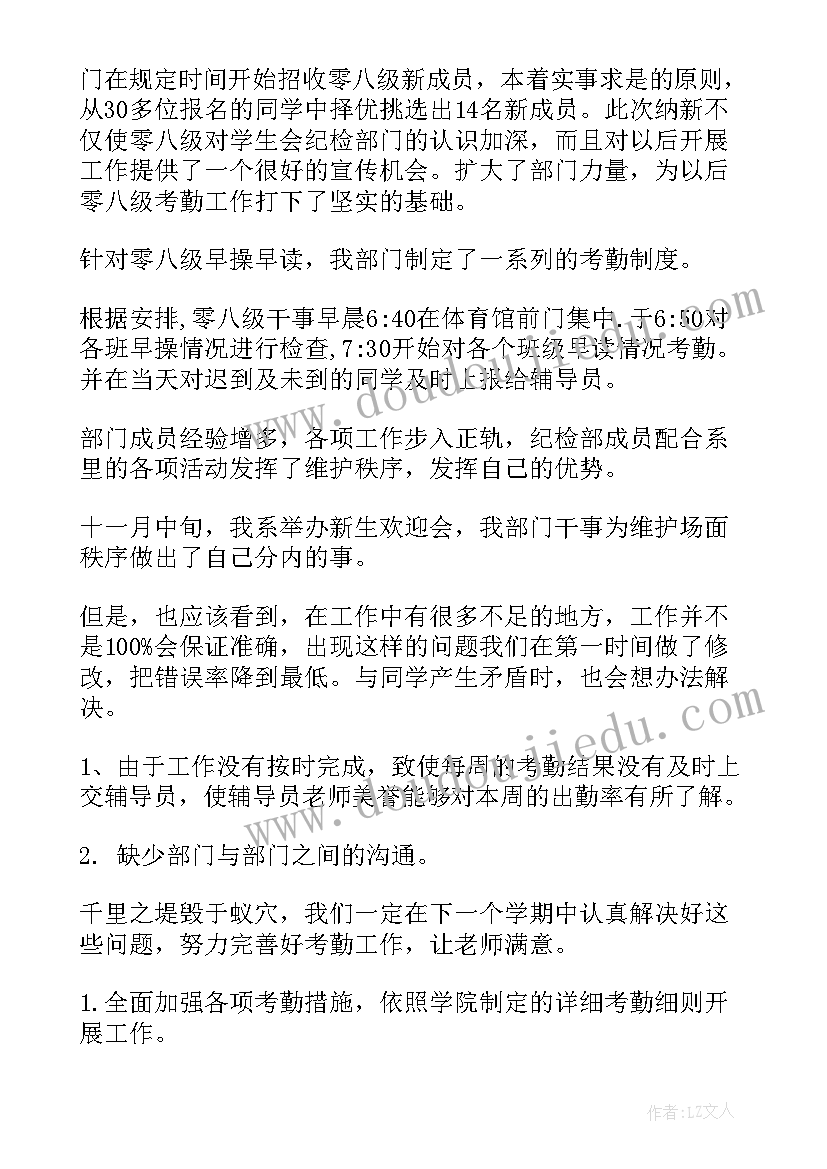 纪检对标工作总结报告 纪检部工作总结(优秀8篇)