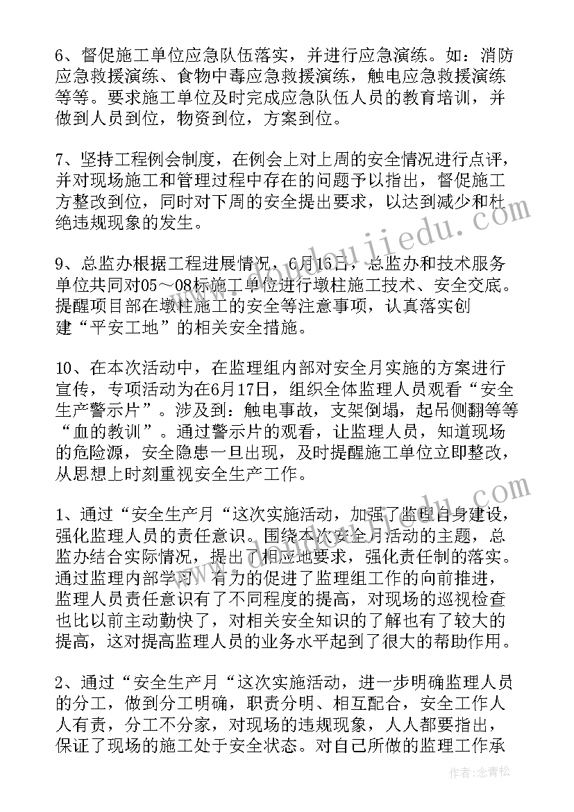 最新监理月度小组工作总结报告 监理月度安全工作总结(大全5篇)