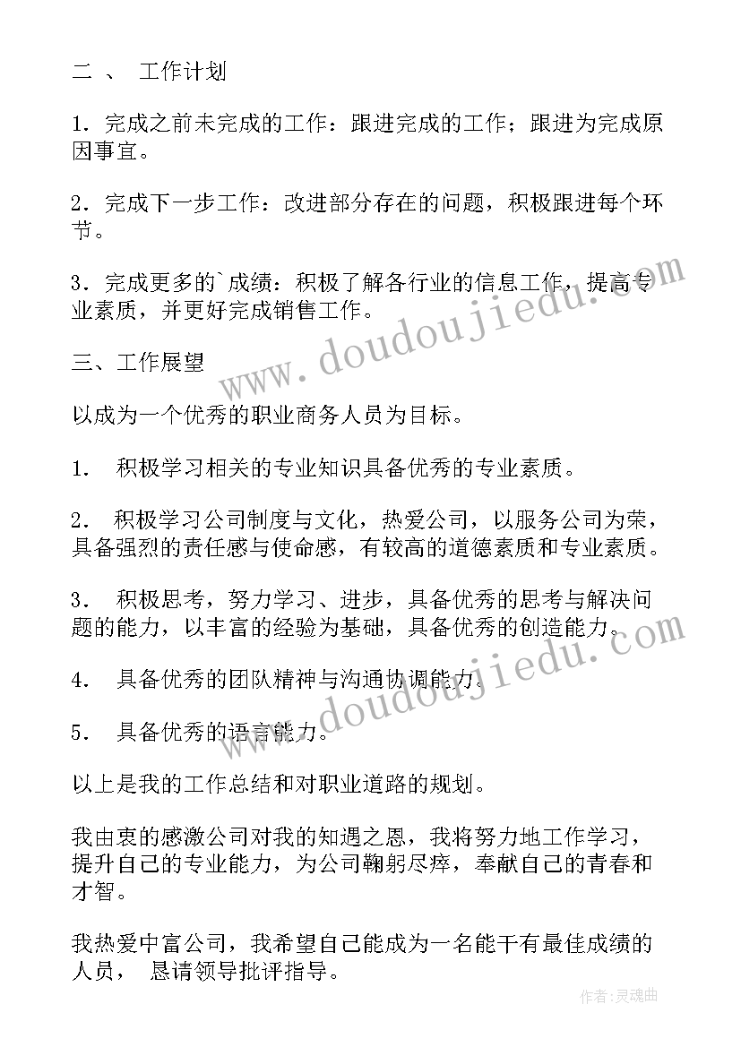 文体部工作总结与展望 个人工作总结及未来展望(优秀10篇)