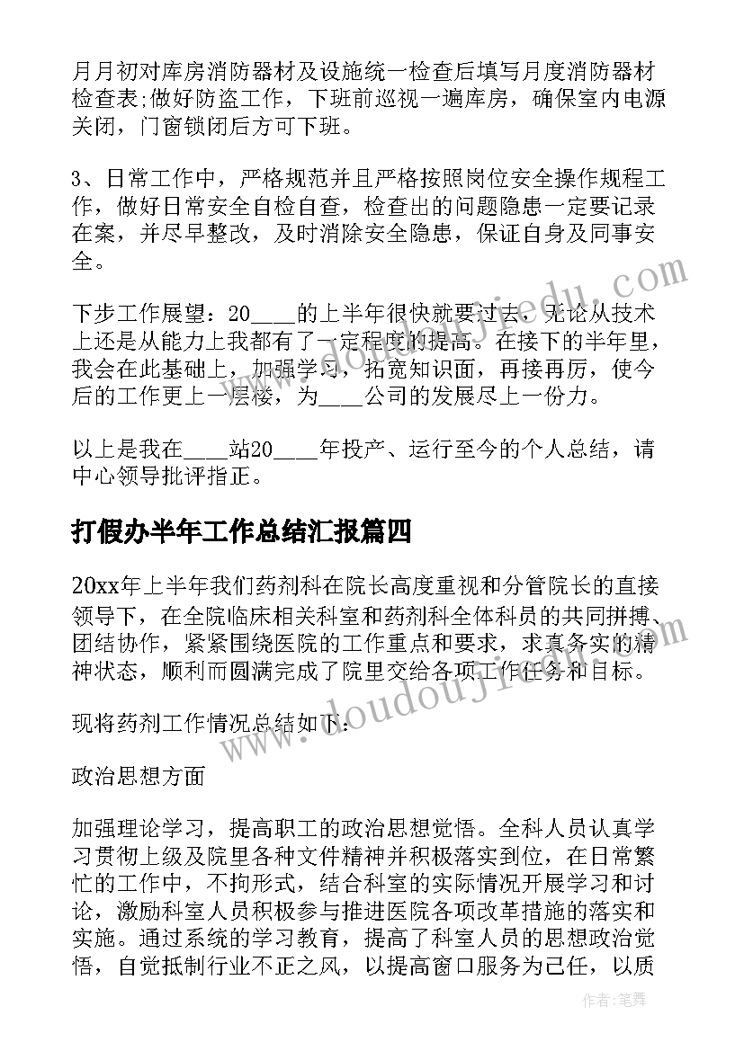 2023年打假办半年工作总结汇报(精选10篇)