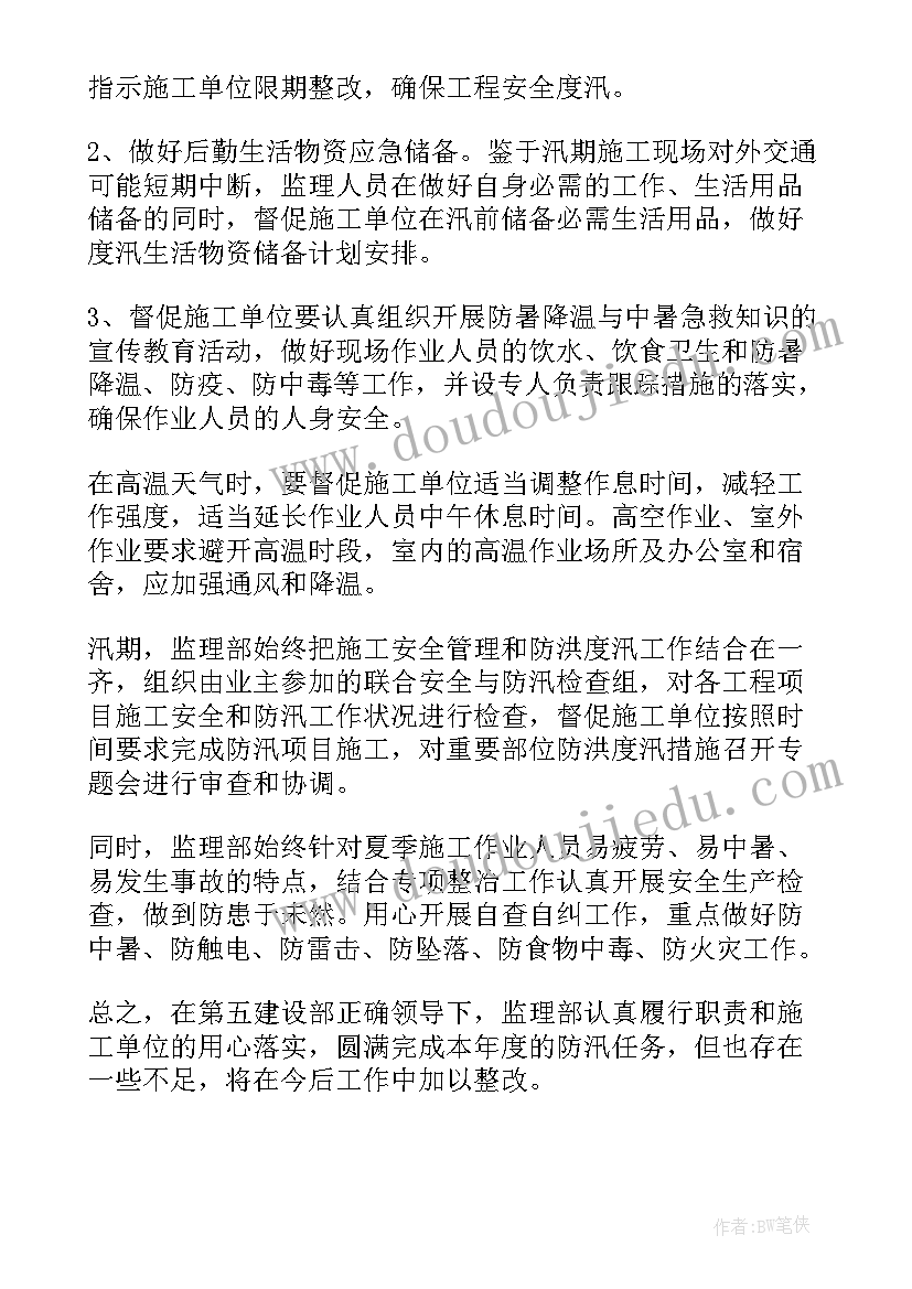 2023年建筑防汛工作总结汇报 防汛工作总结(汇总5篇)