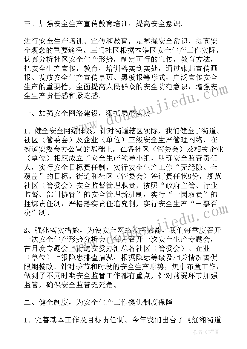 最新社区安全工作建设工作总结 安全社区工作总结(精选6篇)