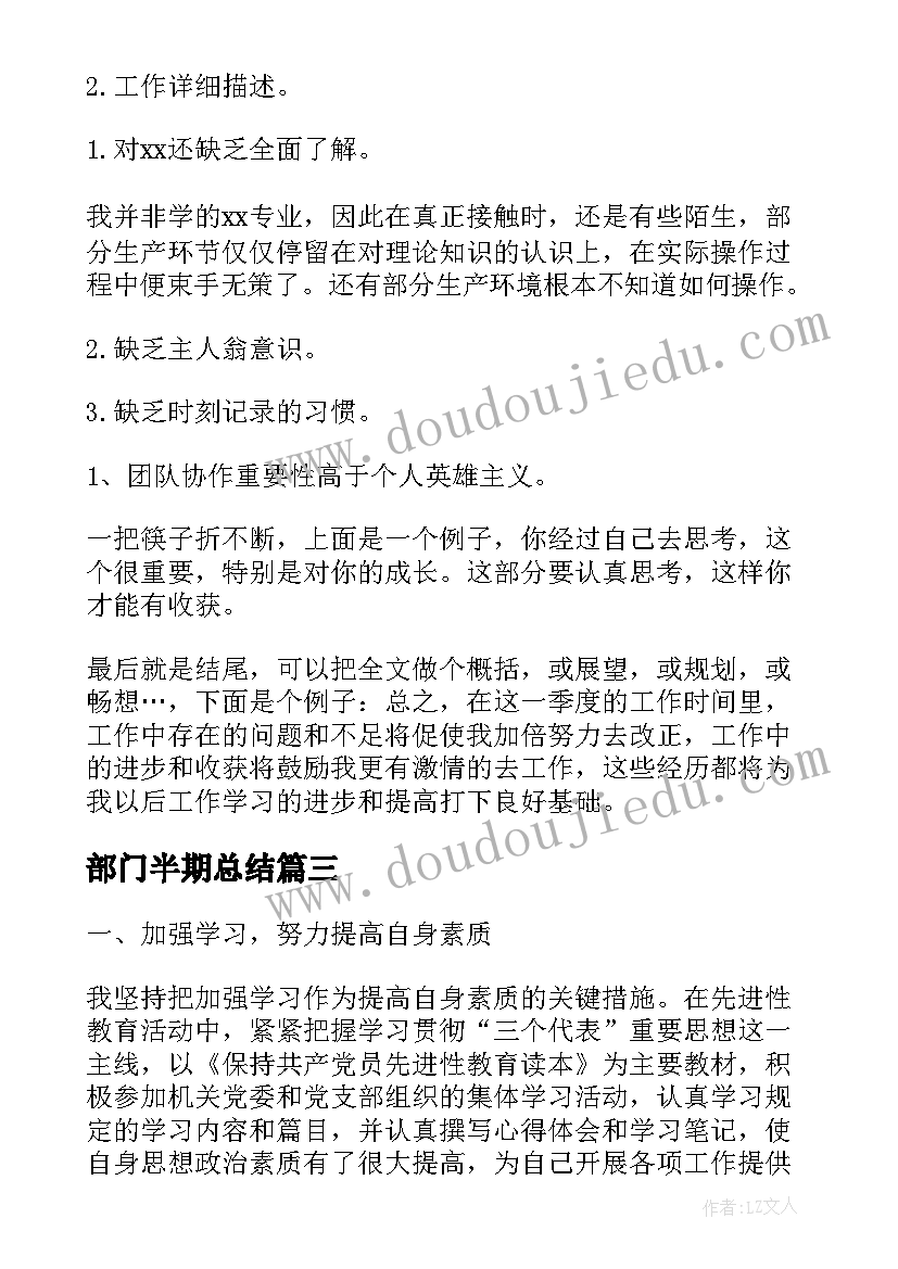 最新部门半期总结(实用9篇)