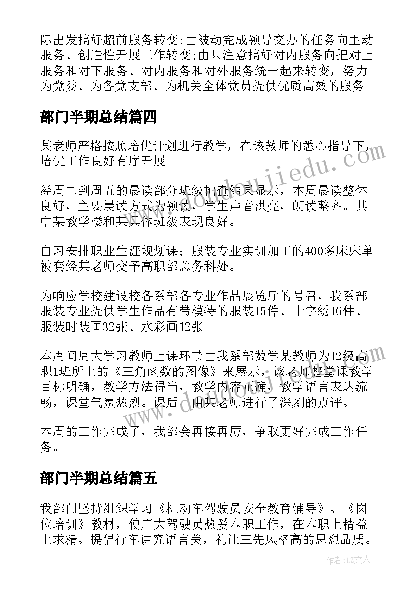 最新部门半期总结(实用9篇)