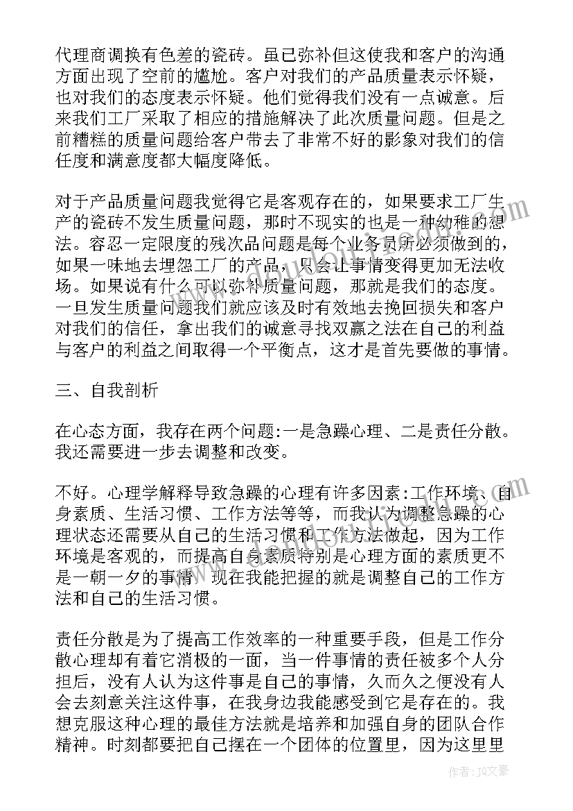 2023年瓷砖销售每天的工作总结 瓷砖设计师工作总结(实用7篇)