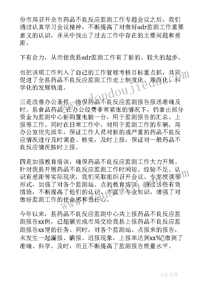 2023年不良反应年度总结报告 个人不良贷款清收工作总结(优秀5篇)