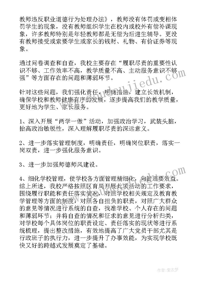 最新履行工作流程 履行岗位职责工作总结共(模板5篇)