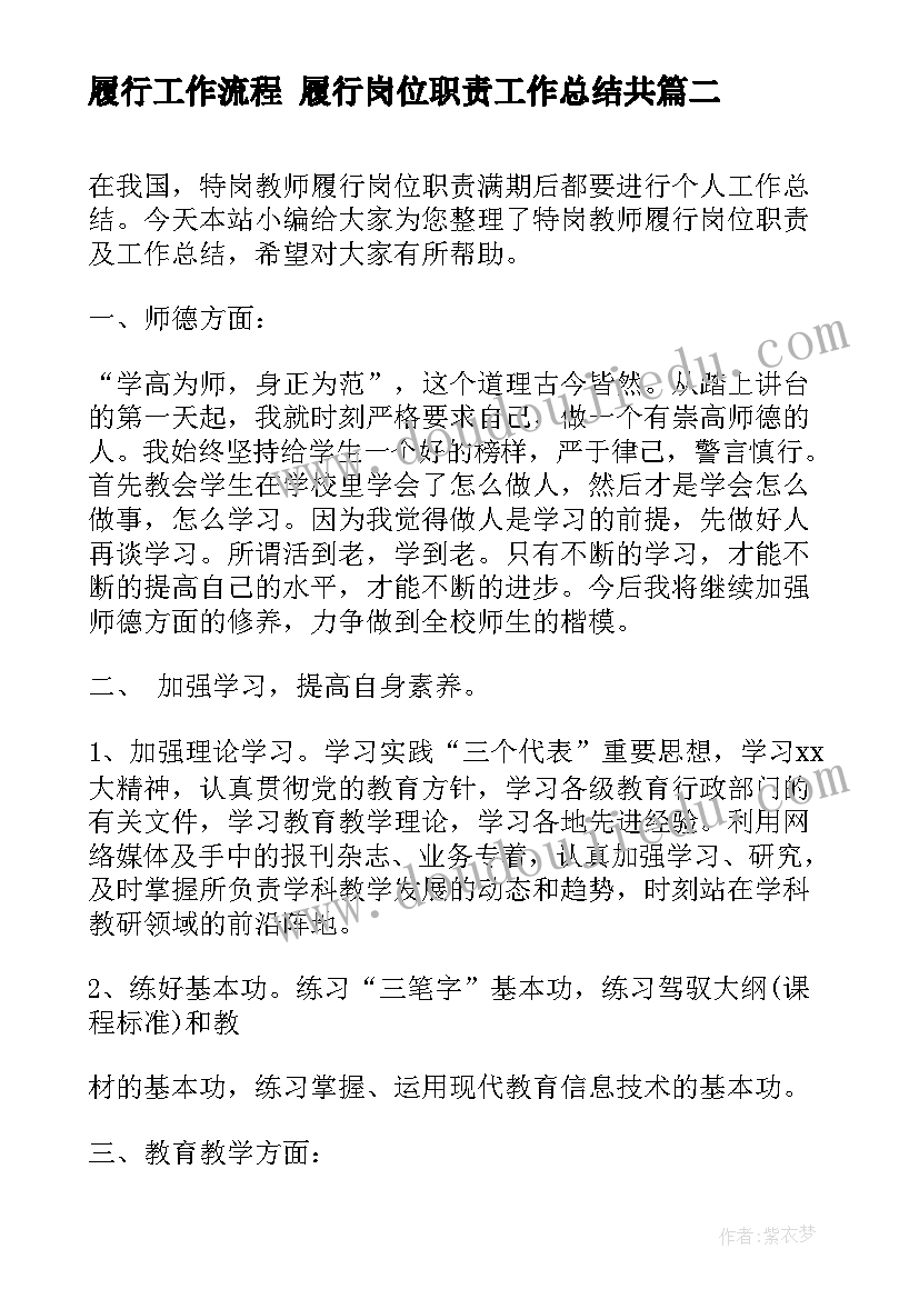 最新履行工作流程 履行岗位职责工作总结共(模板5篇)