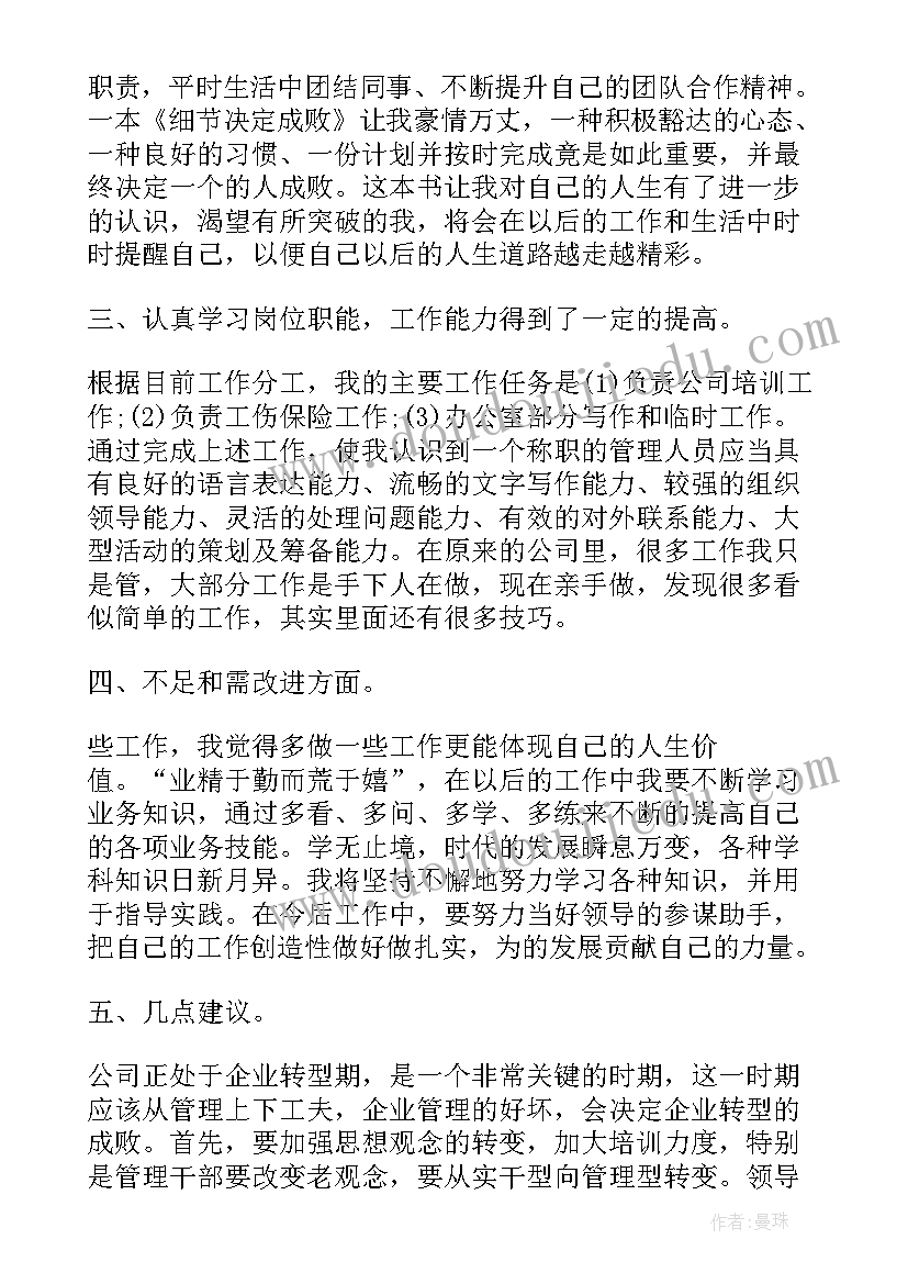 2023年个人作风情况总结 个人工作总结(汇总8篇)