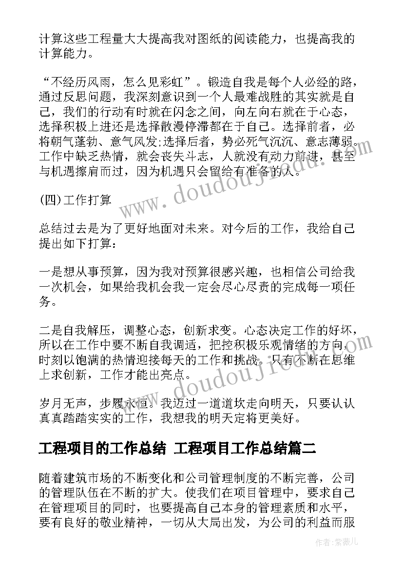 最新工程项目的工作总结 工程项目工作总结(汇总6篇)