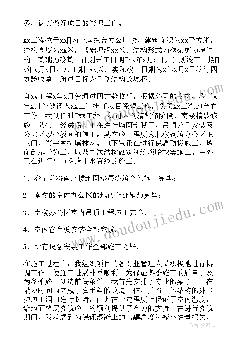 最新工程项目的工作总结 工程项目工作总结(汇总6篇)