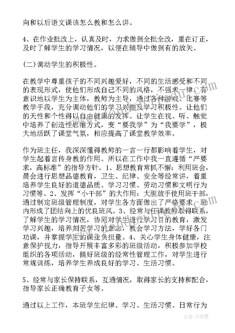 年终工作总结短句(通用10篇)