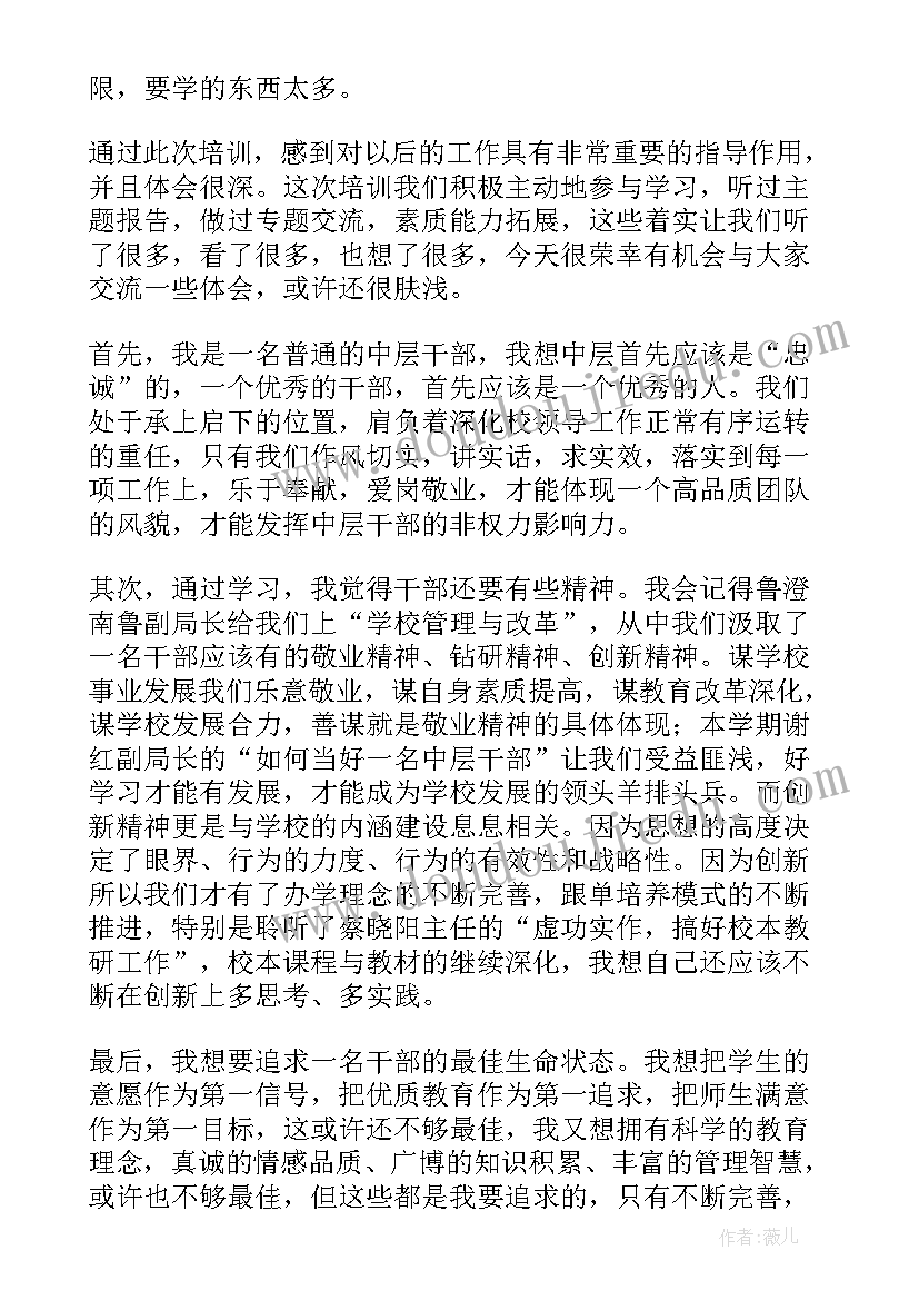 高中学校中层干部心得体会(实用9篇)