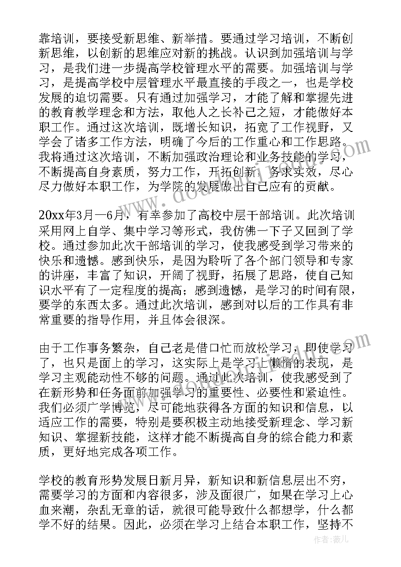 高中学校中层干部心得体会(实用9篇)