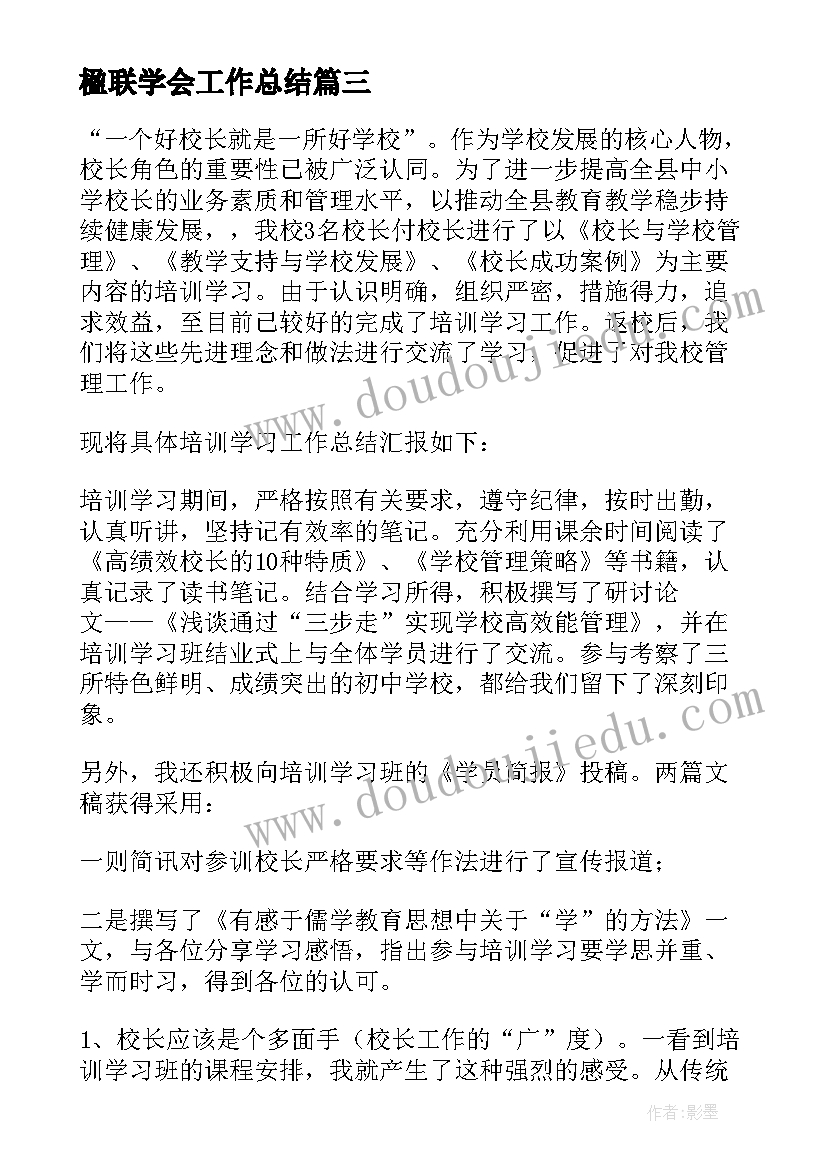 楹联学会工作总结(模板8篇)