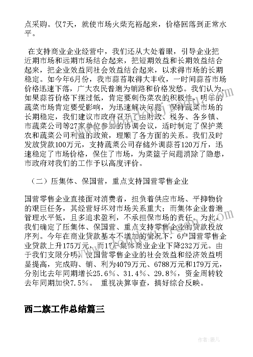 西二旗工作总结(模板6篇)