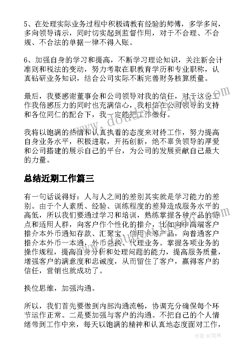 最新总结近期工作(实用10篇)