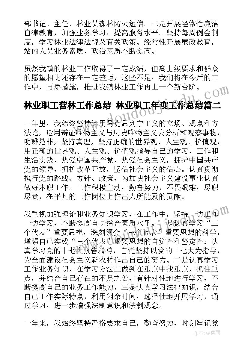 2023年林业职工营林工作总结 林业职工年度工作总结(优质5篇)