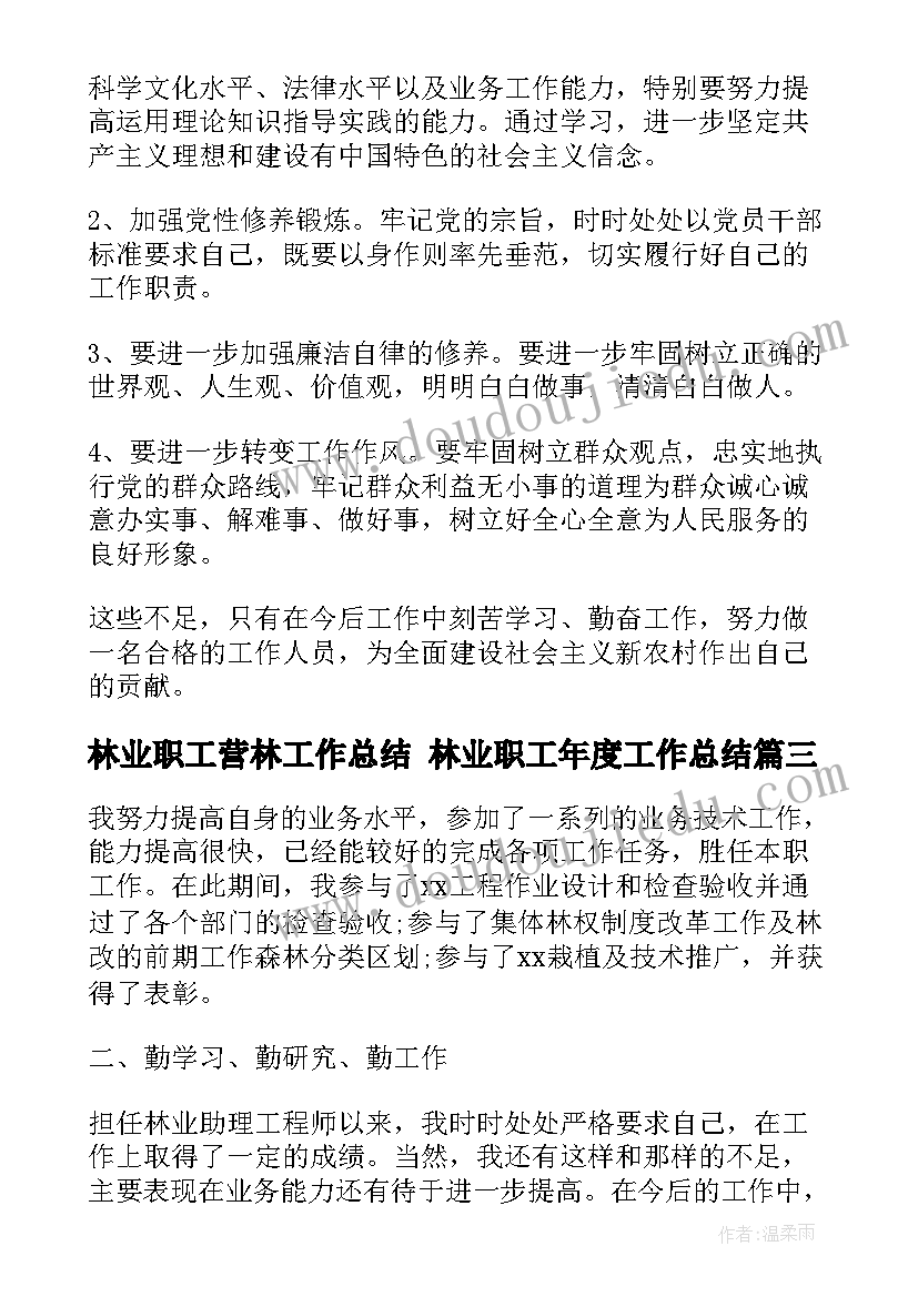 2023年林业职工营林工作总结 林业职工年度工作总结(优质5篇)