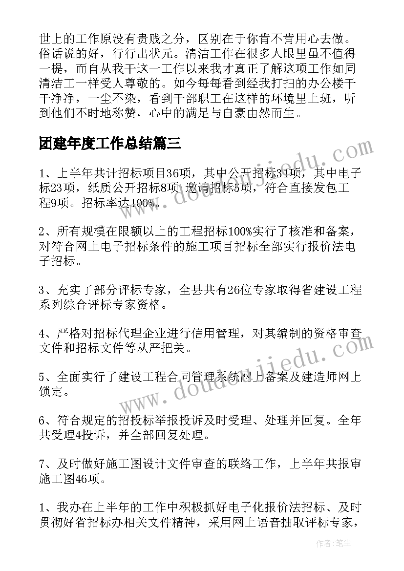 2023年团建年度工作总结(优质6篇)