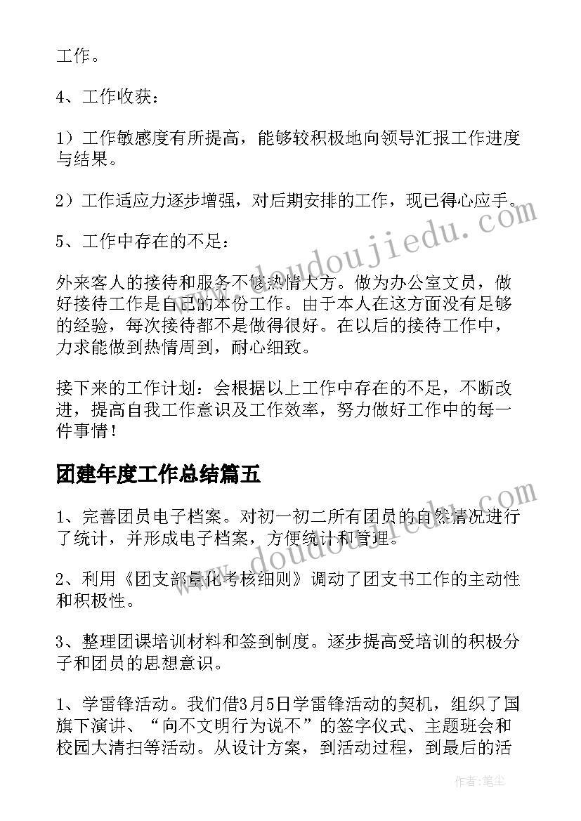 2023年团建年度工作总结(优质6篇)