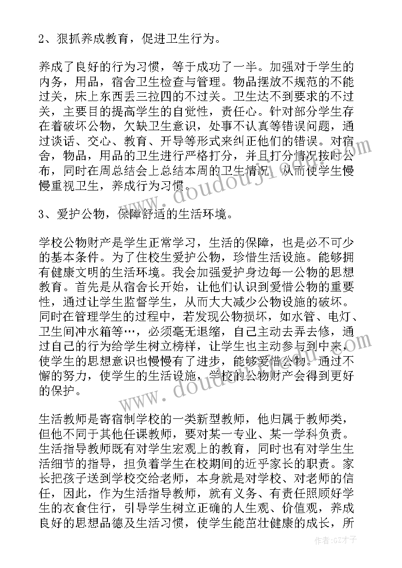 最新生活老师期末工作总结(通用6篇)