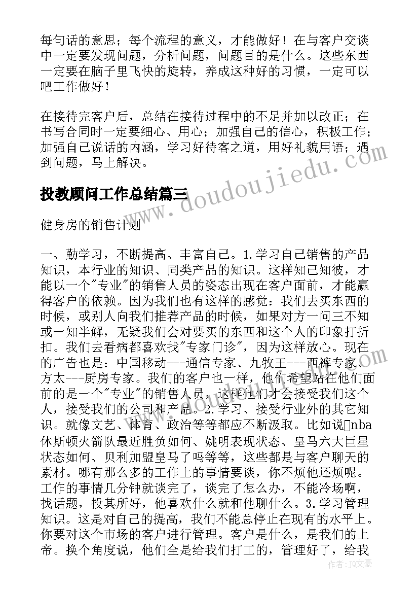 2023年投教顾问工作总结(大全10篇)