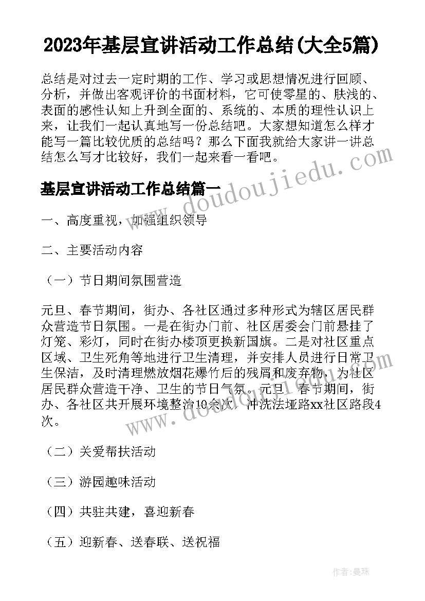 2023年基层宣讲活动工作总结(大全5篇)