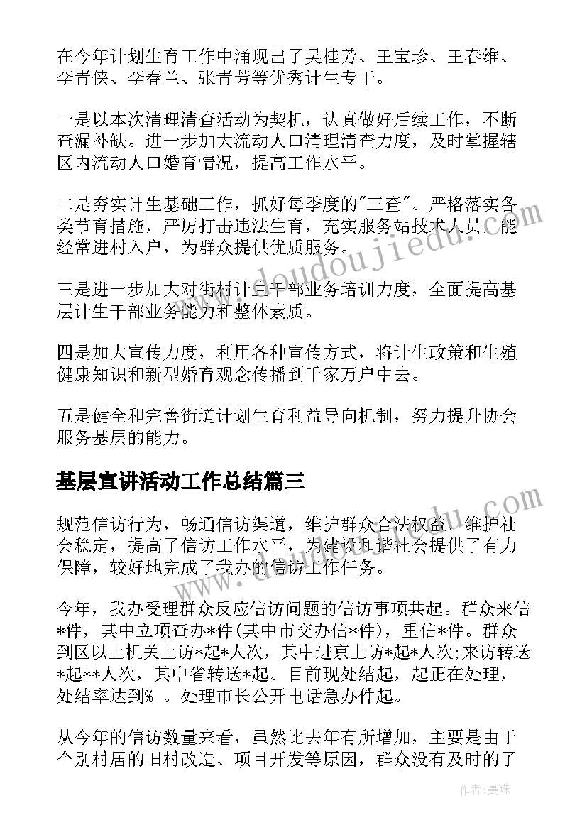 2023年基层宣讲活动工作总结(大全5篇)