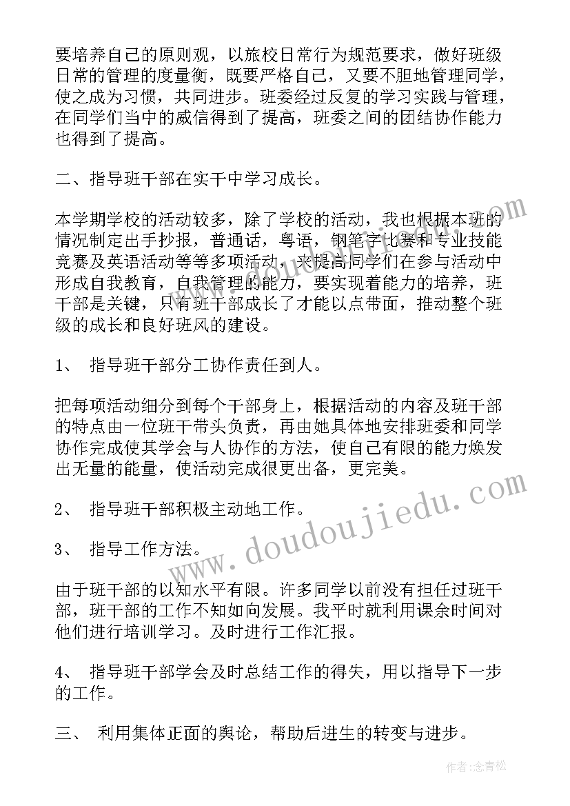 尽快完成工作总结 小学班主任工作总结完成情况(优秀9篇)