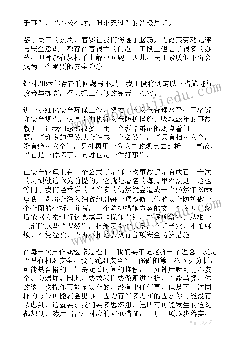 最新焦炉工段年终工作总结(汇总5篇)