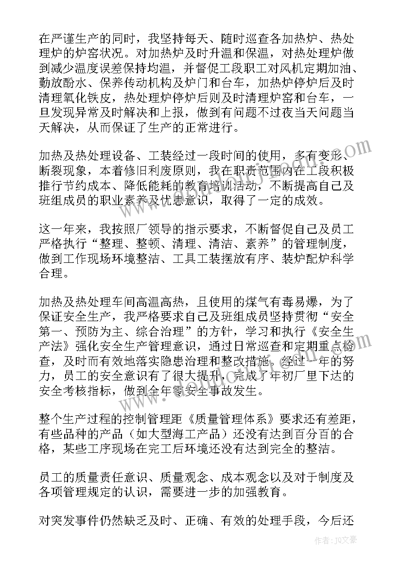 最新焦炉工段年终工作总结(汇总5篇)