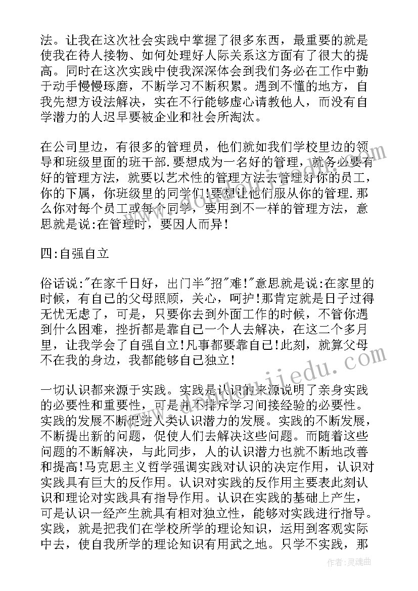 最新农学类的实训总结 实习生实习工作总结(优秀9篇)