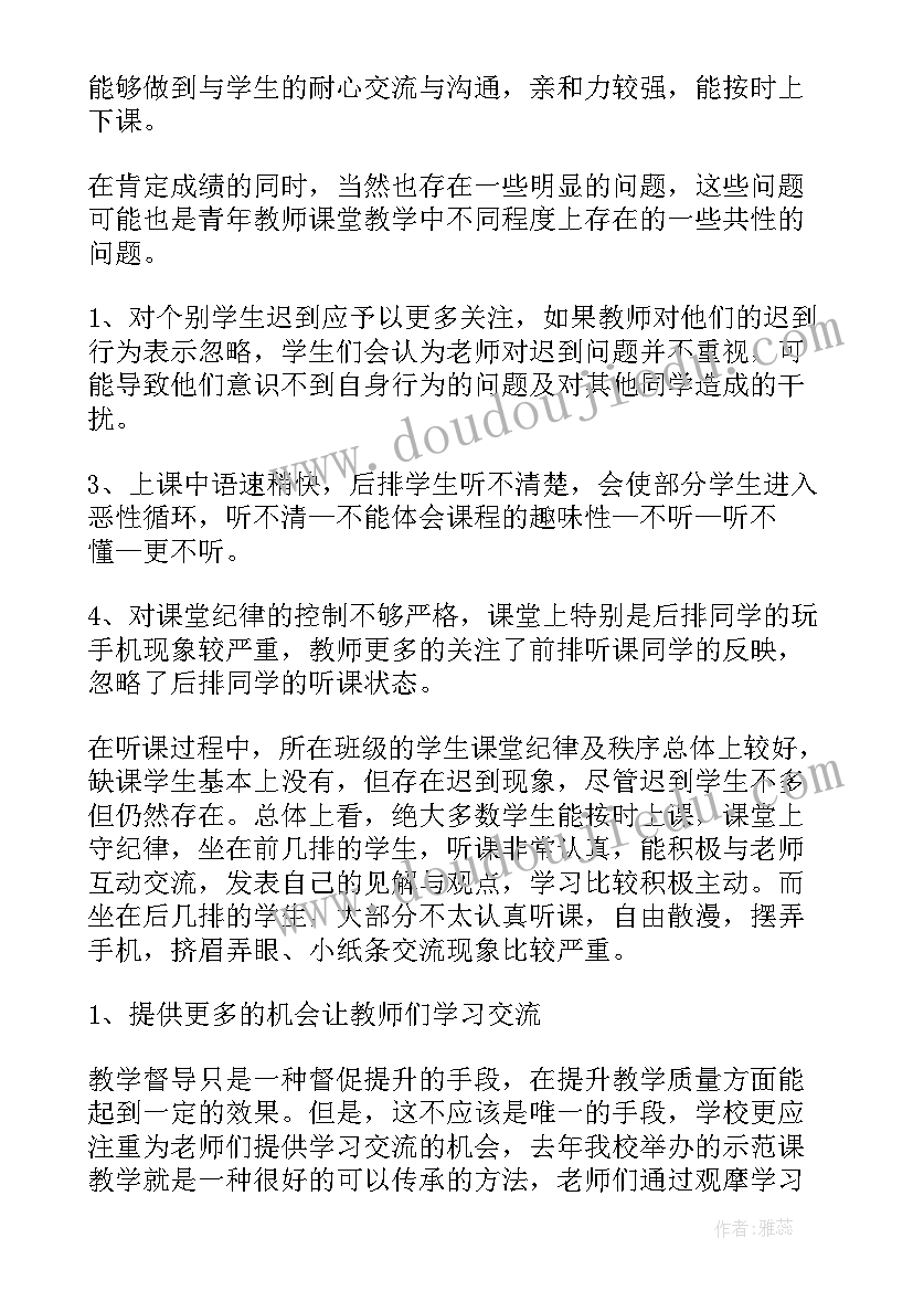 2023年督察工作总结部署会议 教学督察工作总结(汇总6篇)