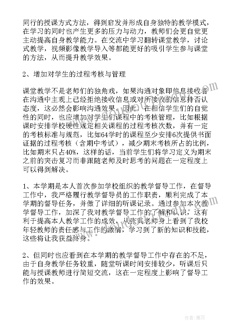 2023年督察工作总结部署会议 教学督察工作总结(汇总6篇)