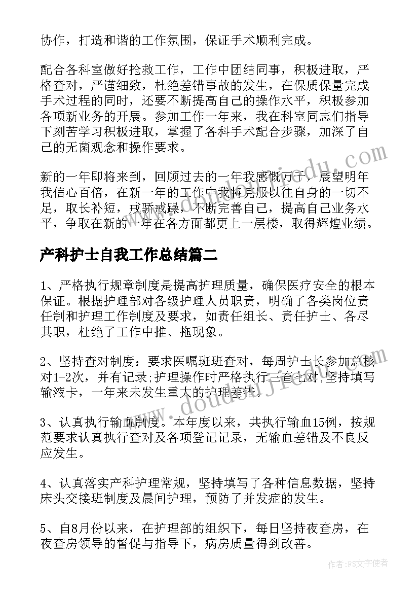 最新产科护士自我工作总结(模板10篇)