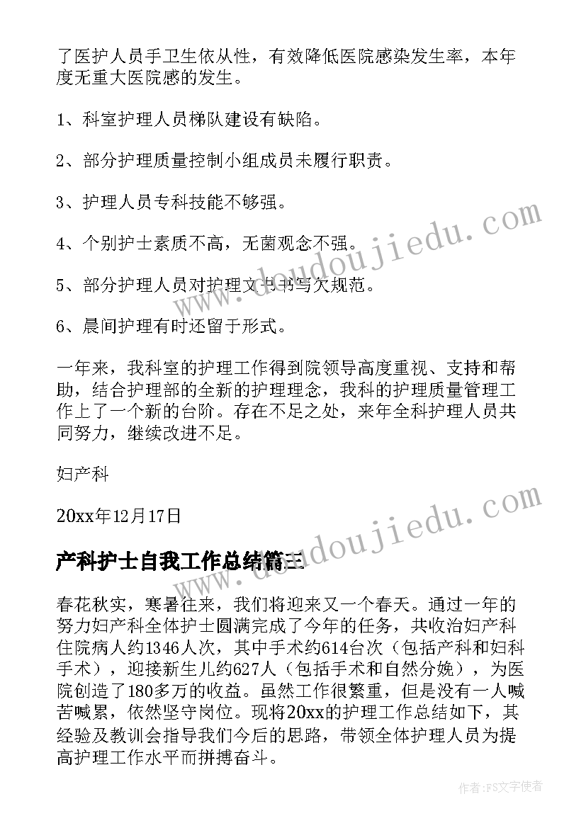 最新产科护士自我工作总结(模板10篇)